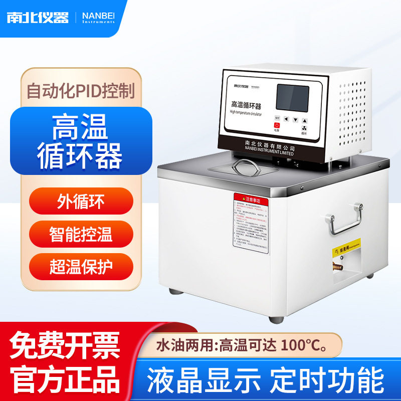 南北仪器高温循环器液晶超温报警