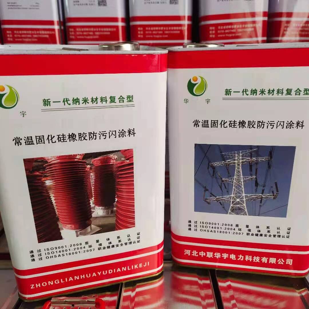 室温硫化硅橡胶防污闪涂料常温硫化氟硅橡胶超长效防污闪耐高温