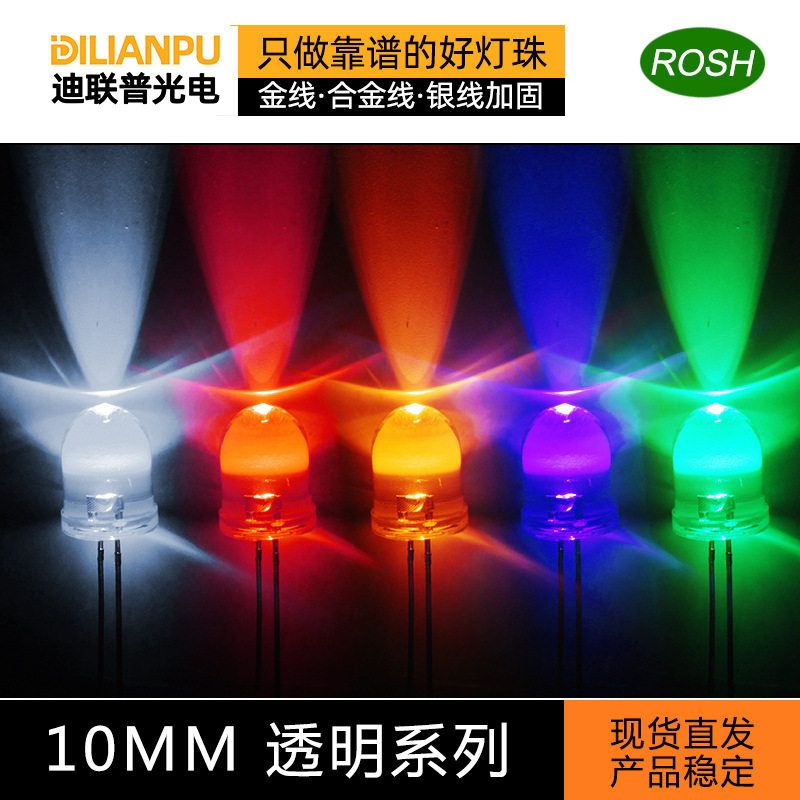 F10透明长脚高亮LED灯珠