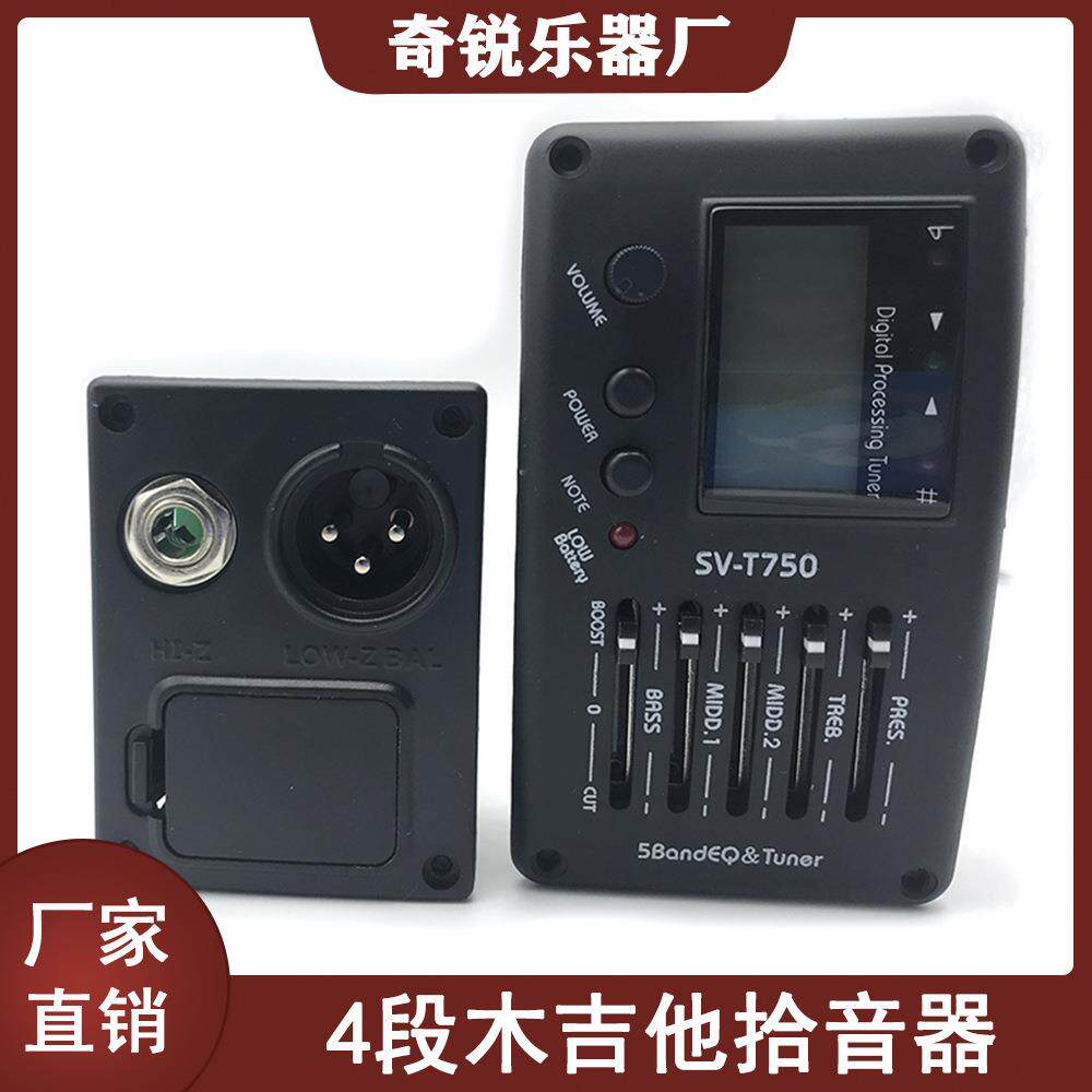 SV-T750民谣木吉他拾音器带调音5段电箱琴均衡器木吉他配件