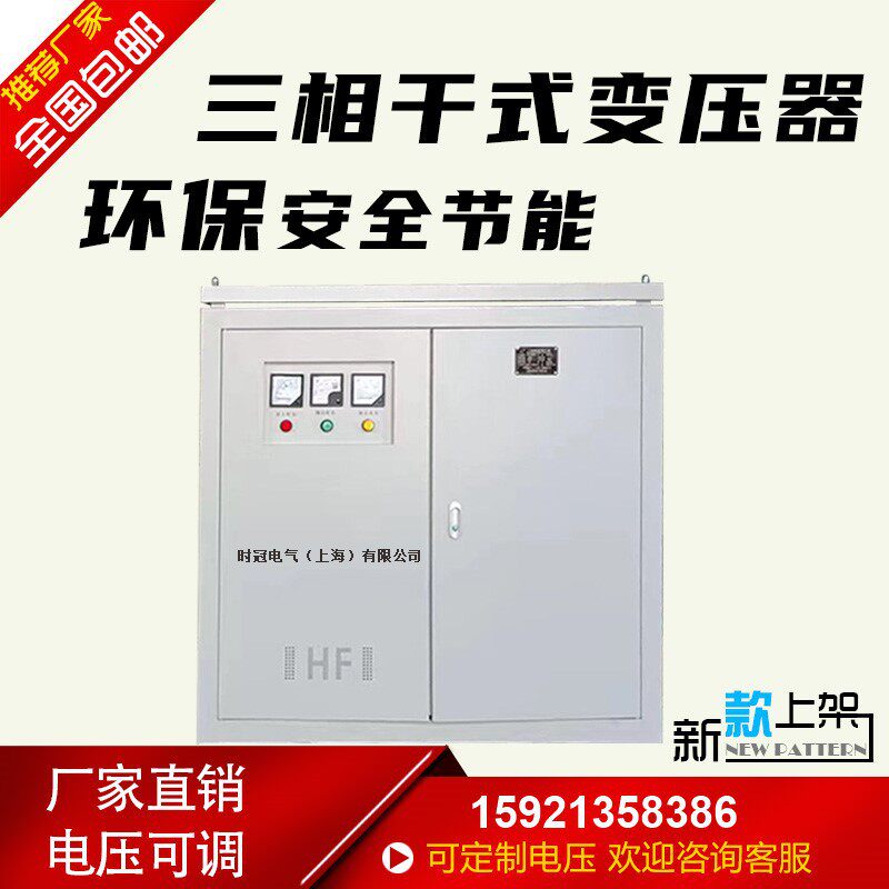 三相变压器380V变220V200V干式隔离SG-20K150K80KVA机床数控设备