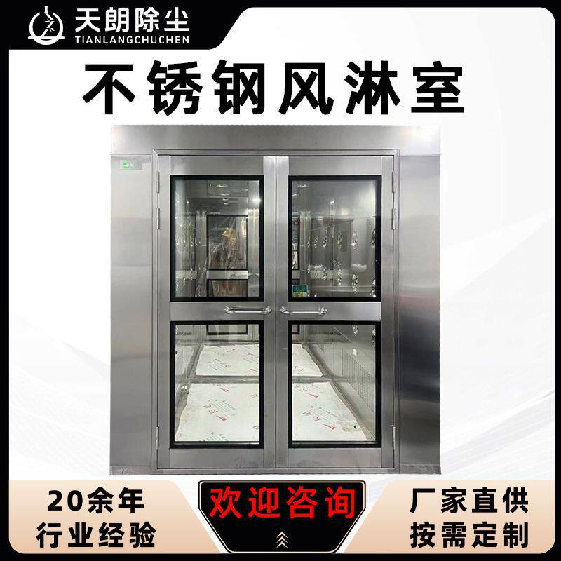 风淋室厂家304单人双吹风淋通道智能感应净化车间风淋门货淋室