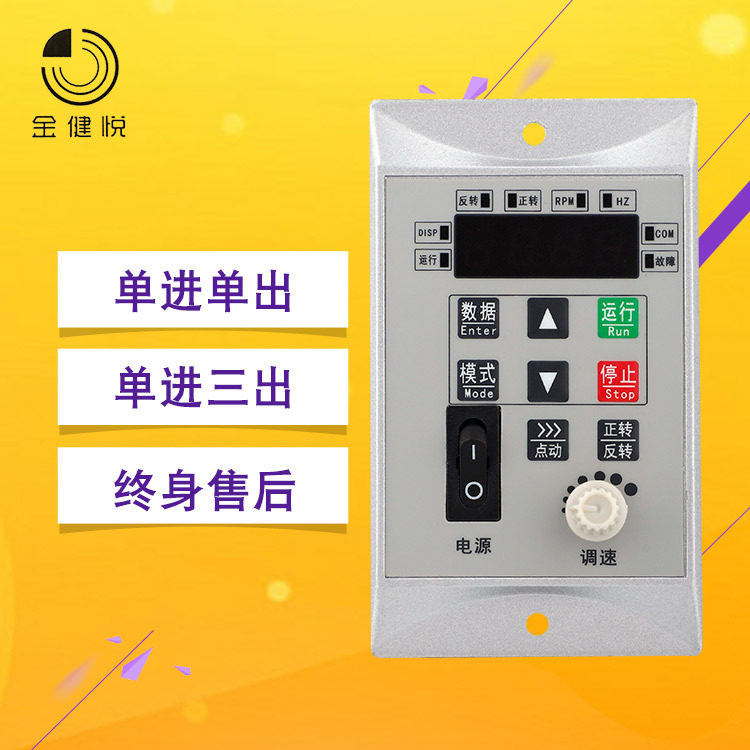 金健悦400W单相变频器