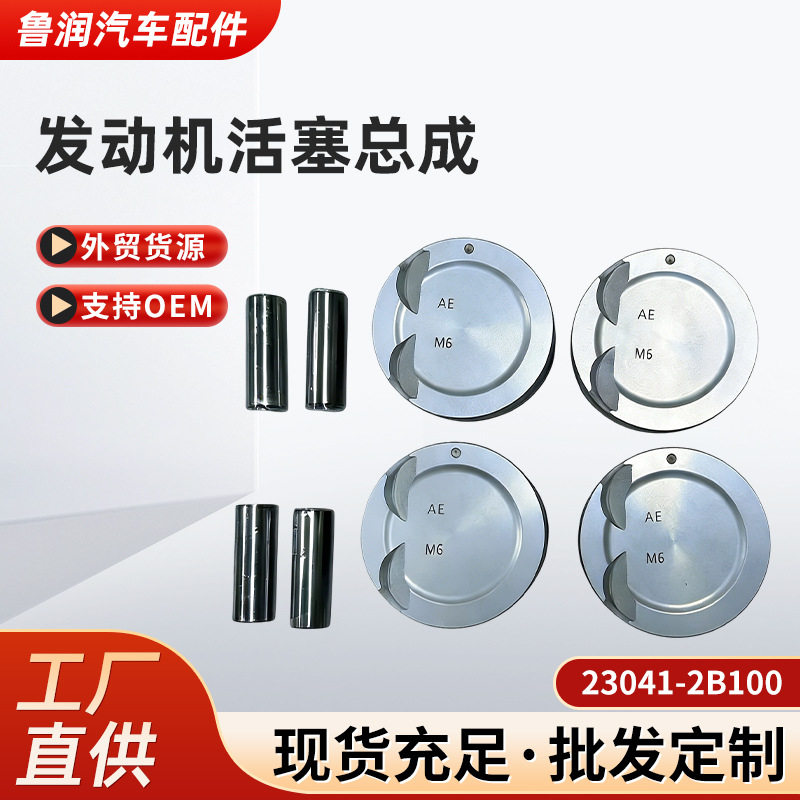 适用于现代起亚福瑞迪1.6L发动机活塞总成活塞带销23041-2B100