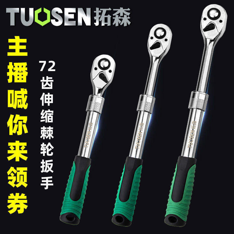 拓森套筒扳手大飞直柄棘轮汽修快速扳手72齿伸缩棘轮扳手套筒包邮