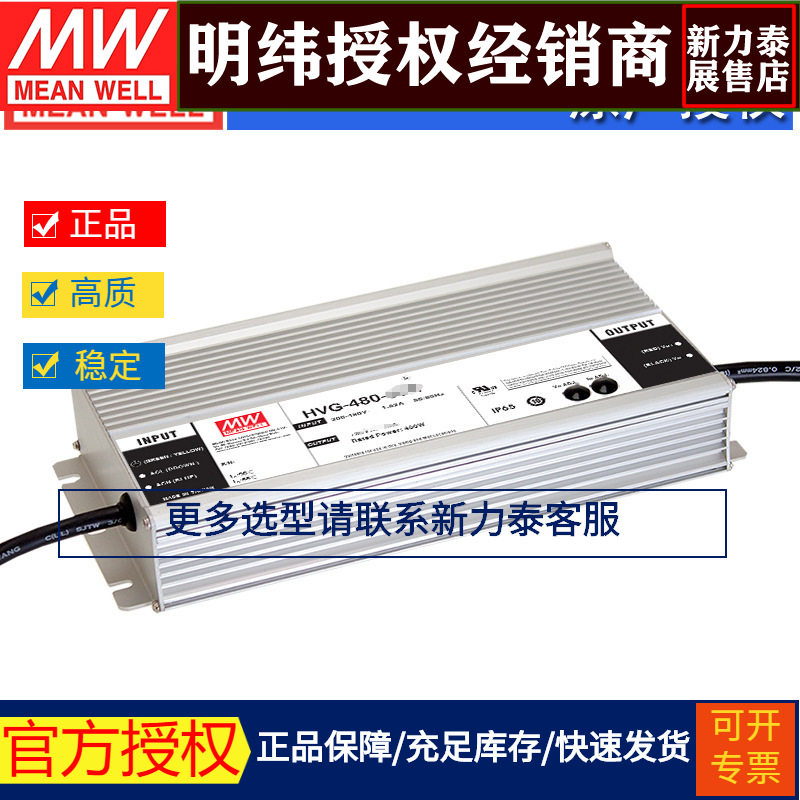 台湾明纬 HVG-480-30B开关电源480W/30V/16A 铝壳调光PEC恒流LED