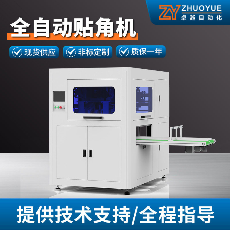 现货全自动纸盒贴角机