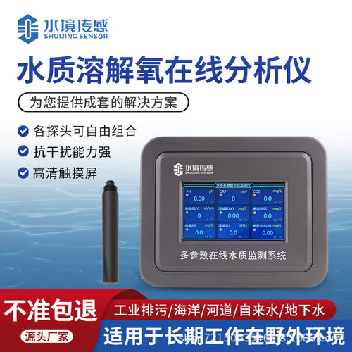 ZS8荧光法在线溶解氧仪水产养殖