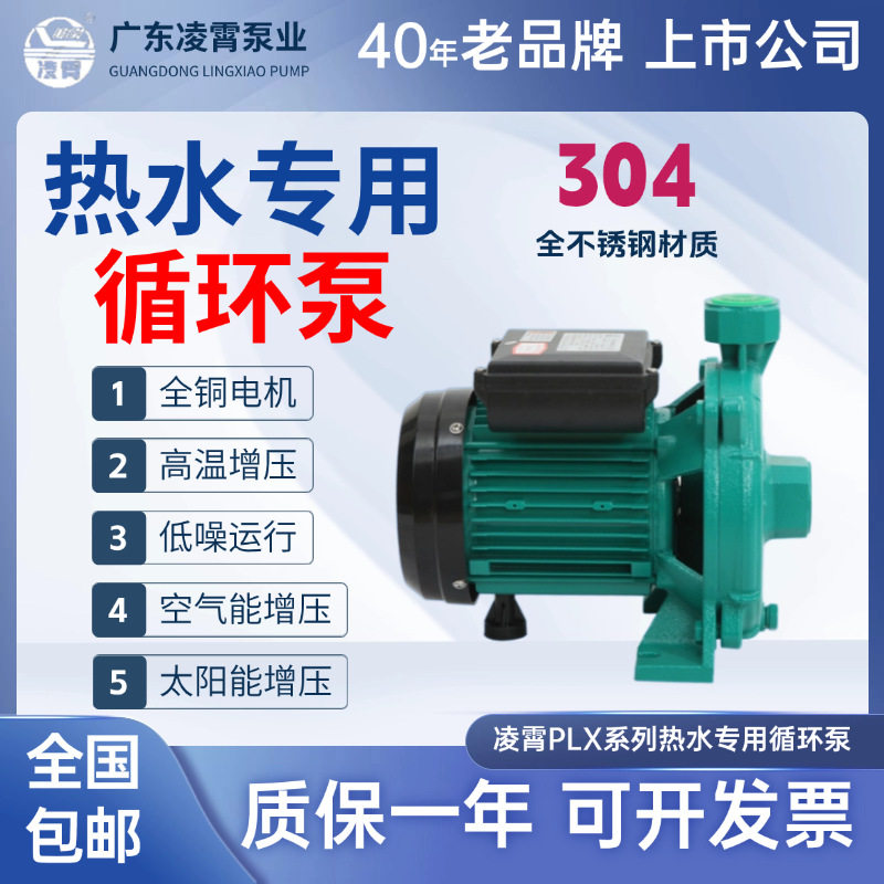 凌霄不锈钢PLX家用220V热水循环泵自来水管道自动静音增压水泵
