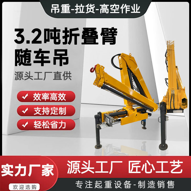 3.2吨折叠臂随车吊装载运输一体车液压系统灵活型双排座底盘