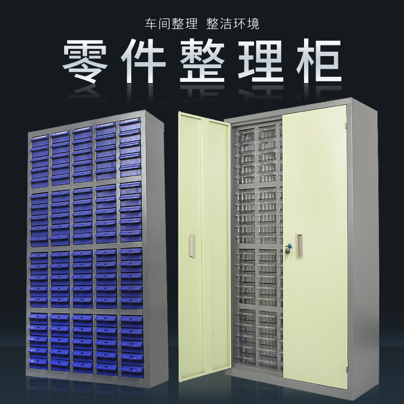 钢制透明抽零件柜抽屉柜螺丝柜整理柜带门元件配件柜铁皮柜