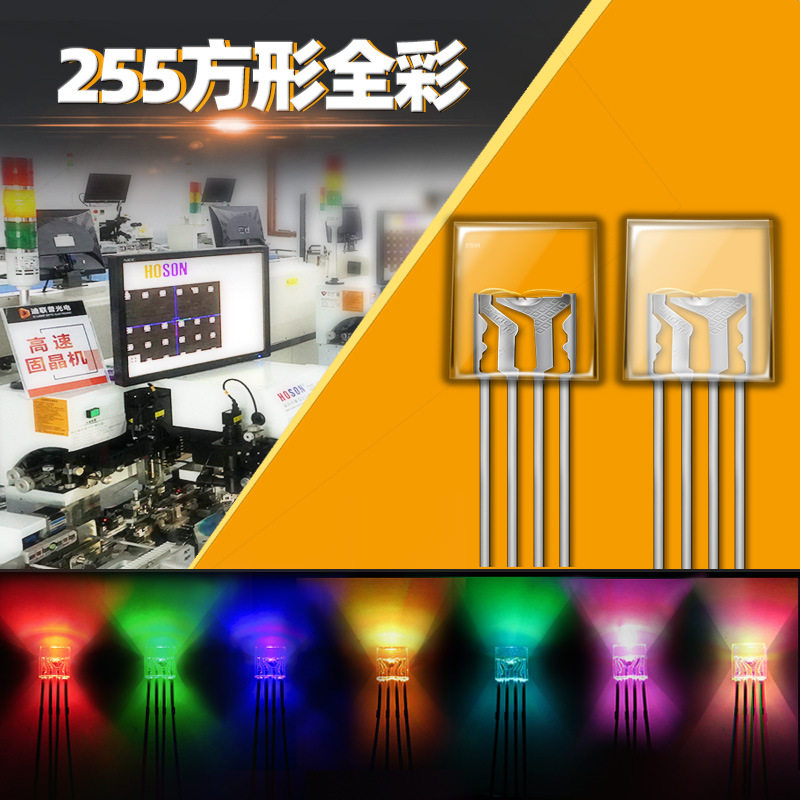 方形雾状全彩RGB直插LED灯珠