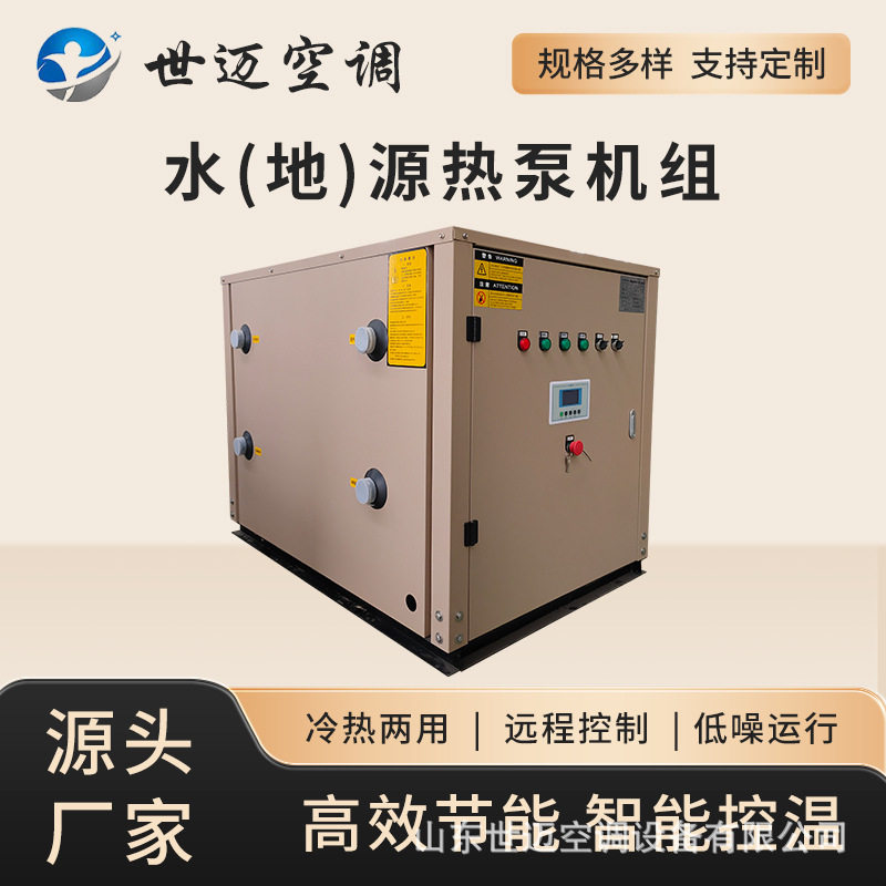 户型水地源热泵机组 家用地暖采暖地源热泵 别墅主机水源热泵