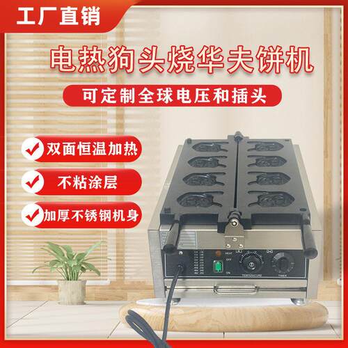 网红萌犬烧机狗头烧机图案犬首烧机华夫饼机法斗狗器摆摊小吃设备