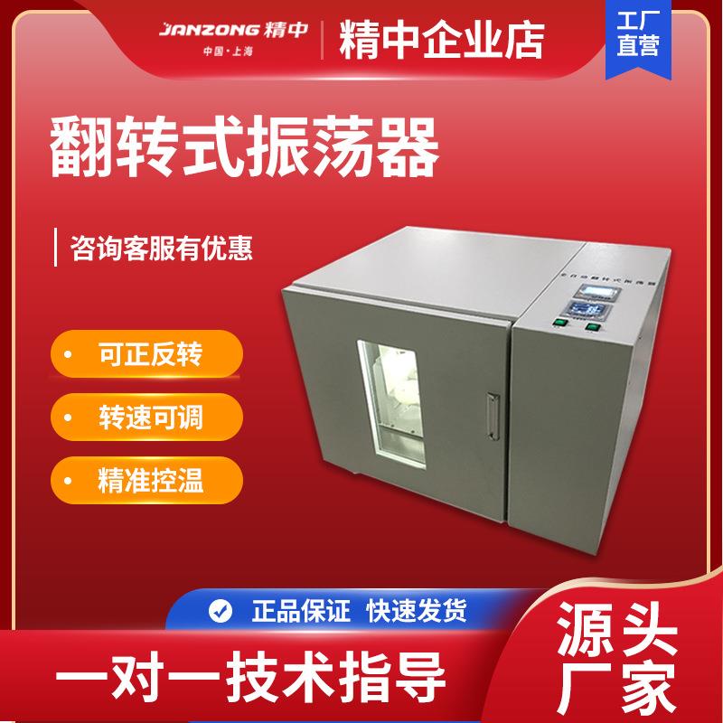 全自动翻转式振荡器正反任意调节