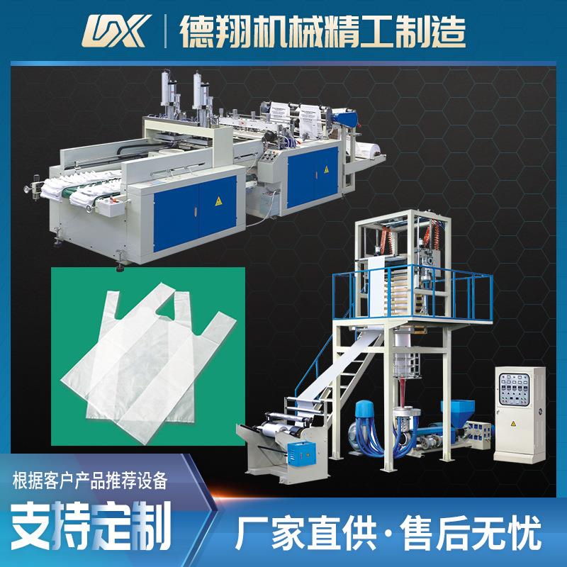 降解PLA背心袋吹膜制袋机塑料袋机器高速超市马甲袋降解制袋机