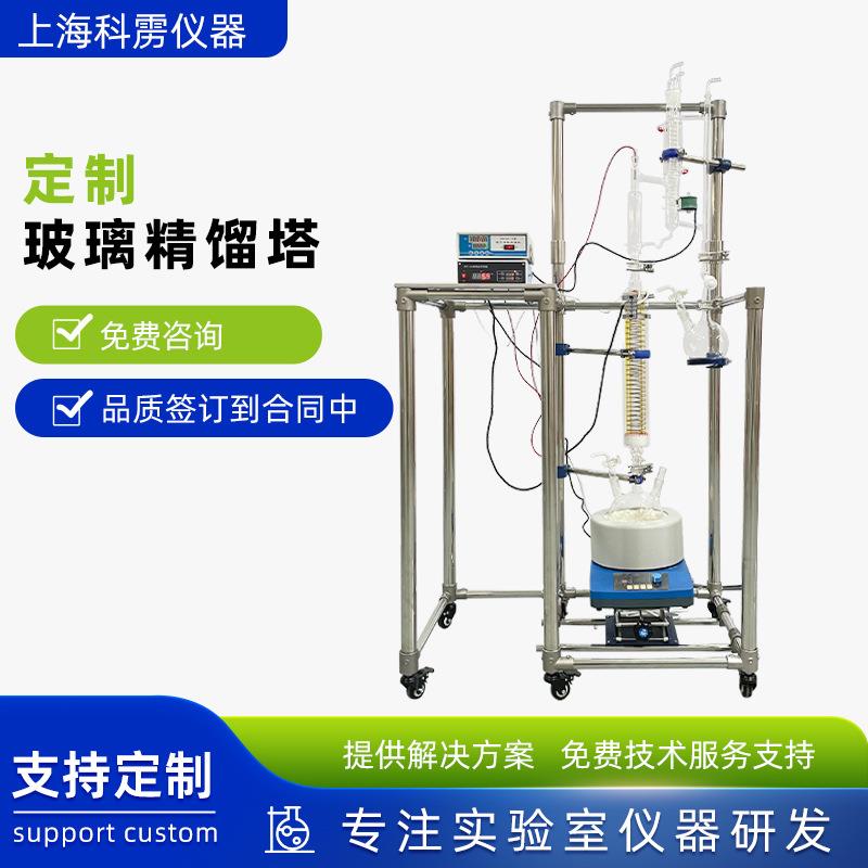 实验室玻璃精馏装置减压蒸馏精馏塔精馏柱电加热小试精馏釜填料塔