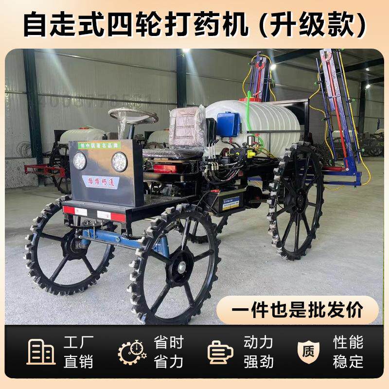 自走式喷药机农用全自动大型喷农药机械乘坐高架四轮植保机喷药车
