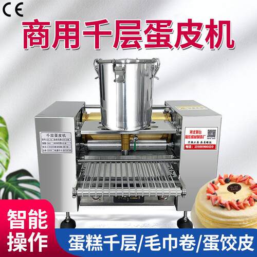 全自动榴莲千层蛋糕皮机商用千层蛋皮机多功能班戟皮毛巾卷薄饼机