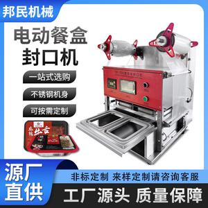 一出二全自动封口机商用电动餐盒封膜机气动pp盒打包机外卖包装机