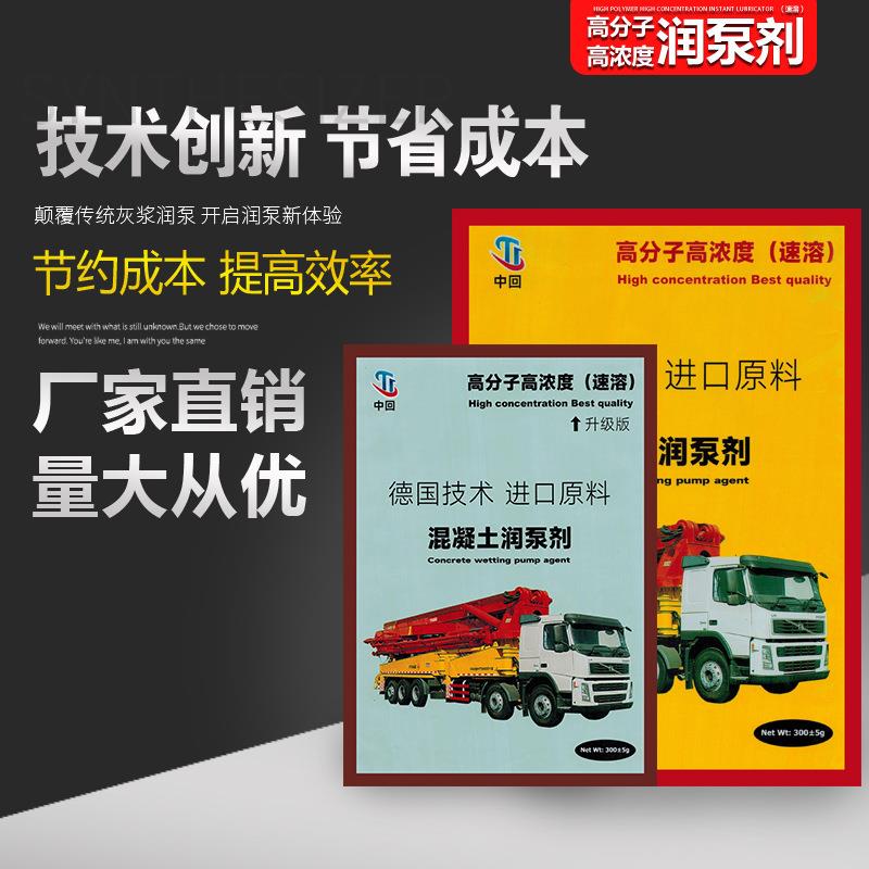 泵车润管剂混凝土润泵剂代替砂浆润泵技术天泵地泵泵送剂00g厂家