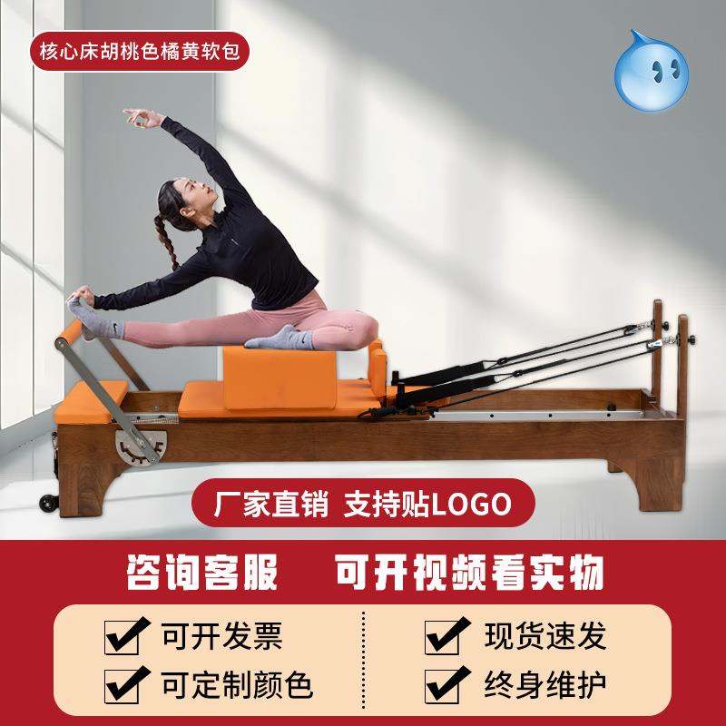 普拉提核心床厂家普拉提馆瑜伽塑形训练床胡桃色橘黄软包核心床