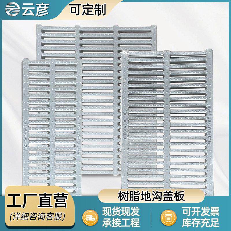 树脂盖板复合树脂篦子排水沟盖板雨水篦子复合盖板树脂地沟盖板