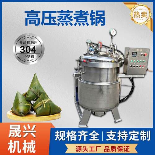 电加热温压粽子蒸煮锅鸭蛋玉米花生毛豆压蒸煮锅304不锈钢