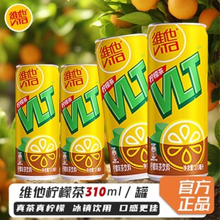 维他柠檬茶310ml*6罐果味罐装饮料批发聚餐柠檬味茶真茶真柠檬