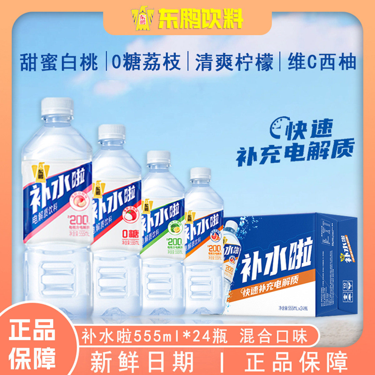 东鹏电解质水555ml*24瓶整箱补水抗疲劳补充电解质运动功能饮料