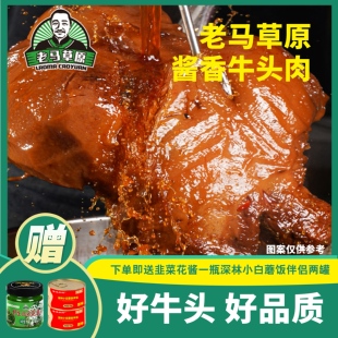 【活动专属】酱香牛头肉送韭菜花一瓶酱深林小白蘑饭伴侣两罐