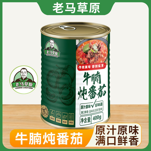 老马草原内蒙古牛腩炖番茄加热即食400g*4罐