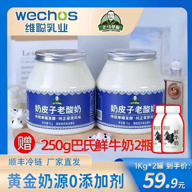 【活动】老马草原内蒙古奶皮子老酸奶1KG*2桶装 送两瓶巴氏鲜奶