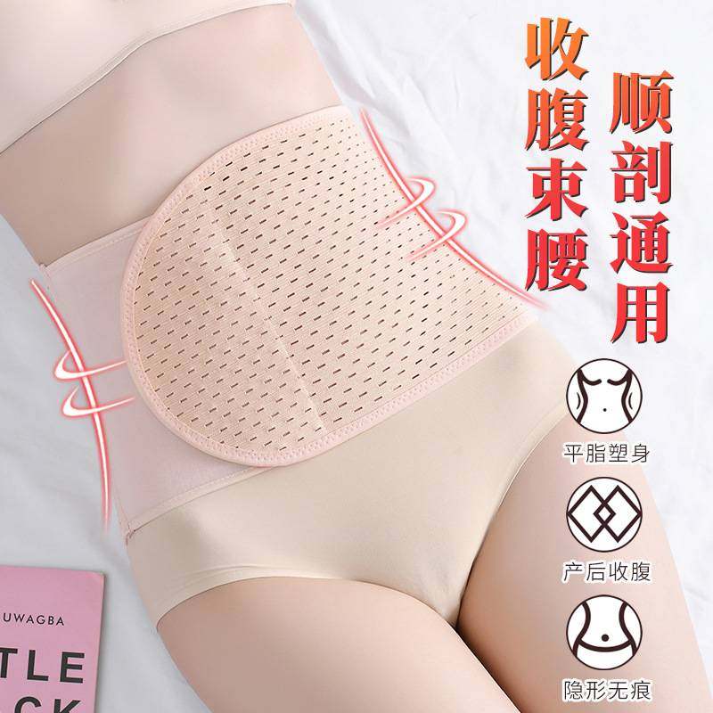 魔术贴收腹带束腰带产后女士瘦身减肚子透气顺剖产妇束腹带月子薄