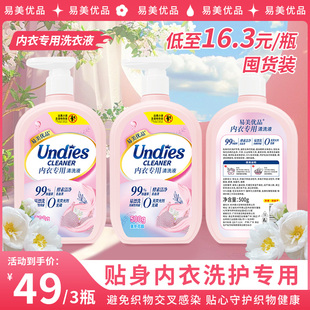 易美优品内衣洗衣液女士内裤除血渍专用长效抑菌洗衣液剂除螨柔顺