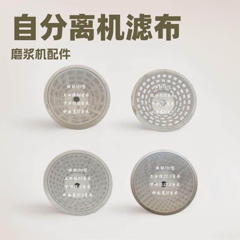 恒联牌磨浆机过滤网100型至180型自分离机豆浆机浆机配件大全滤网,标准件/零部件/工业耗材,滤网,淘宝优惠券,粉丝福利购,淘宝优惠卷