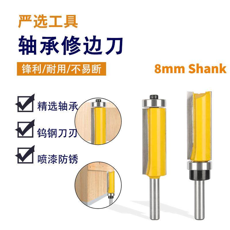 轴承修边刀套装8柄轴承直刀仿型开槽修边刀修边机工具木工铣刀,五金/工具,圆柱铣刀,淘宝优惠券,粉丝福利购,淘宝优惠卷