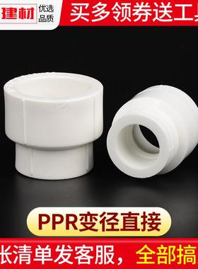 ppr直接异径变径热熔大小头32 25变20 4分水暖管件接头水管配件