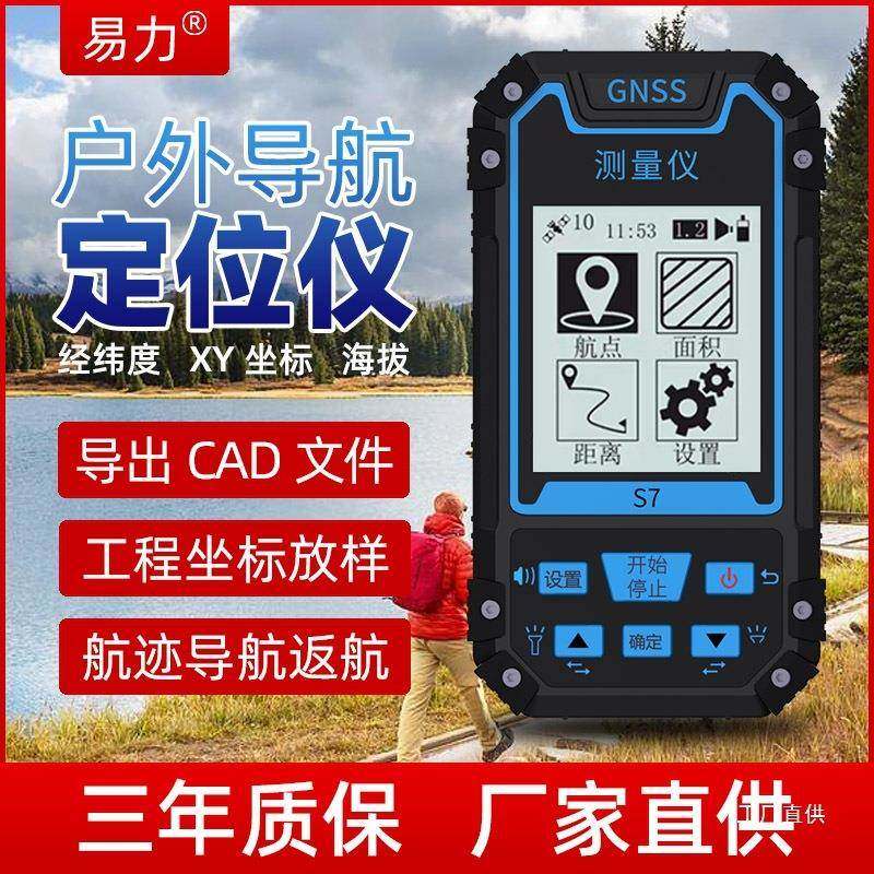 易力 高精度手持GPS定位仪经纬度坐标船用北斗卫星导航测量仪器