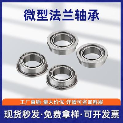 法兰轴承F6700ZZ F6701ZZ F6702ZZ微型法兰轴承 带挡边轴承