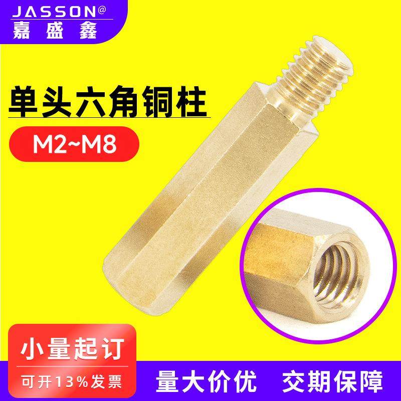 六角单通铜柱 阴阳黄铜螺柱 PCB板间隔柱内外丝连接支撑柱M4-M8,五金/工具,螺柱,淘宝优惠券,粉丝福利购,淘宝优惠卷