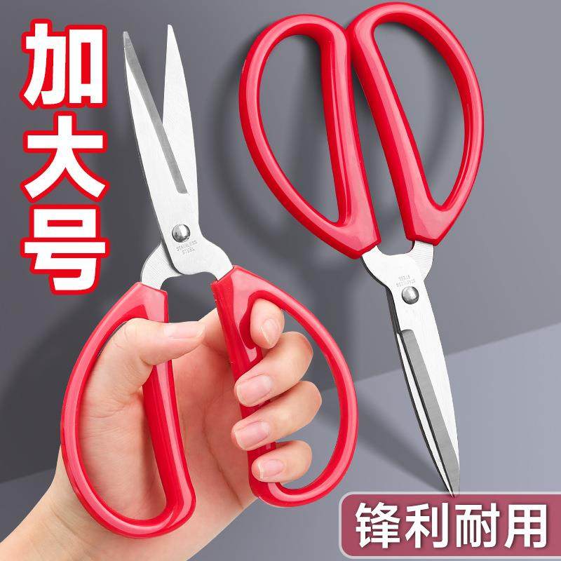 厂家厨房家用红色剪刀不锈钢小剪刀工业剪刀缝纫剪刀大号剪,居家日用,家用剪刀,淘宝优惠券,粉丝福利购,淘宝优惠卷