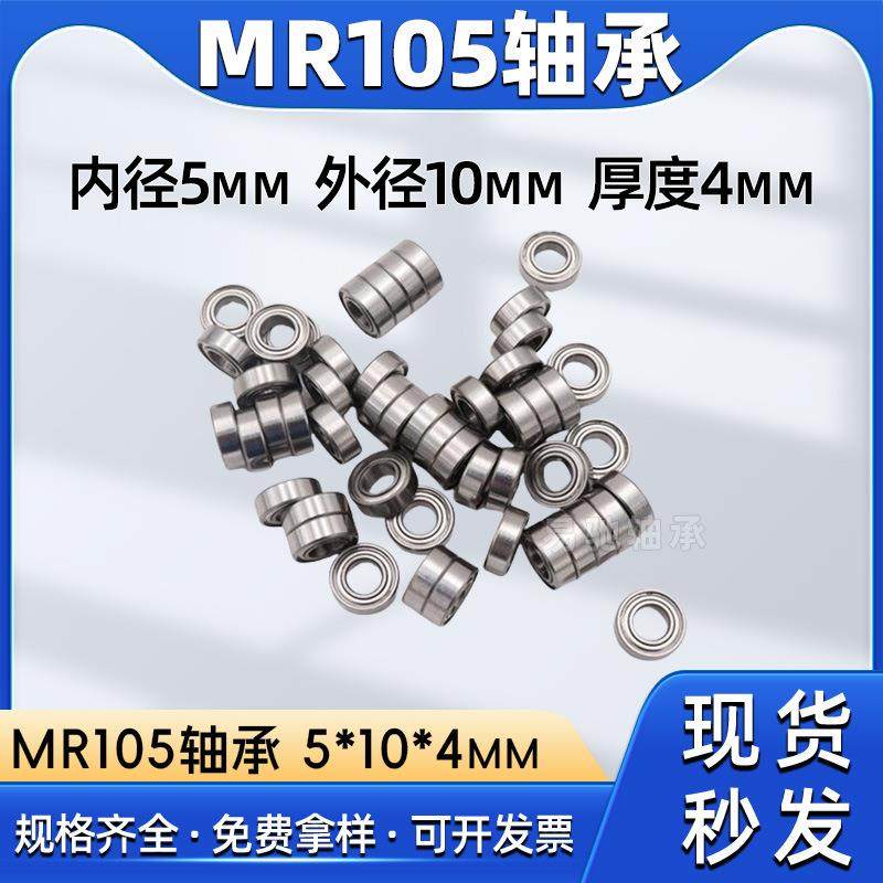 MR105ZZ/RS轴承 内径5mm外径10mm宽度4mm深沟球微型轴承 碳钢轴承,五金/工具,深沟球轴承,淘宝优惠券,粉丝福利购,淘宝优惠卷