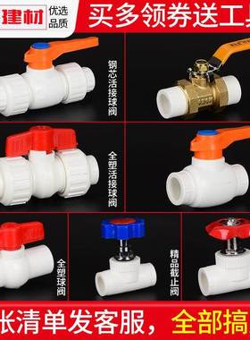 ppr球阀门自来水管活接头热熔开关20 25 32水暖管件大全水管配件