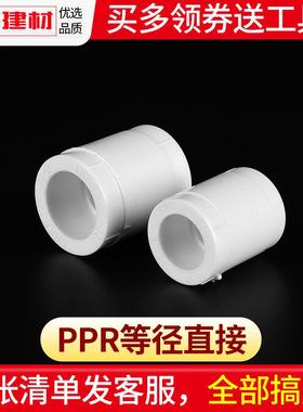 ppr接头热熔直接直通20 4分25 321寸 40 50家用水暖管件水管配件