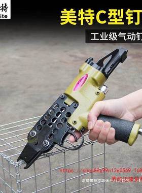 美特C型枪SC7C SC7E气动钉枪SC760C绑鸡笼鱼笼抢手动假山枪气钉枪