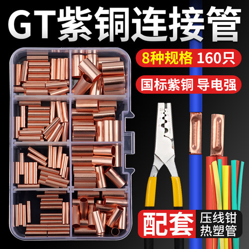 GT紫铜连接管接线端子压线钳