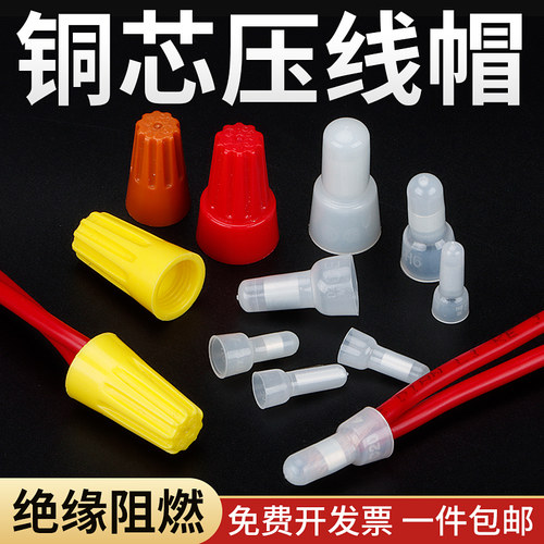 灯具压线帽阻燃奶嘴接线端