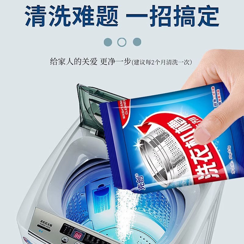 洗衣机清洁剂洗衣机槽清洗剂强力清洁去污垢神器除垢杀菌去味家用