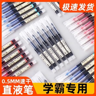 直液笔直液式 走珠笔速干中性笔学生用水笔速干顺滑签字笔考试笔